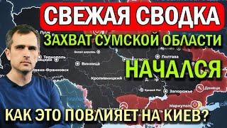 Катастрофа в сумской области - Объемные сводки с фронта на 2 апреля - Юрий Подоляка - Украина Война