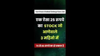 Variman Global Enterprises Latest News | 650% Return in a 1Year | Small-Cap Stock #shorts