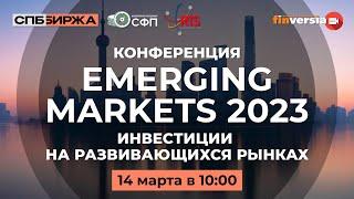 Emerging markets 2023: Инвестиции на развивающихся рынках
