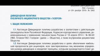 Газпром по 300₽ уже в мае!