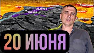 Война на Украине (20.06.2022): Северодонецкая петля быстро затягивается. Юрий Подоляка