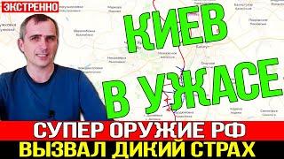 Экстренно! СВЕЖАЯ СВОДКА на утро 26 июля  Кошмар накрыл Киев Решительный ответ Путина!