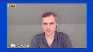 Юрий Подоляка интервью иранскому агентству IRNA