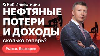 Насколько критична для нефтяных компаний замена Urals на Brent с дисконтом и что будет с бюджетом?