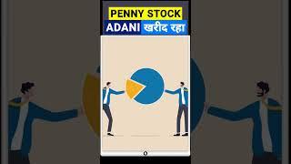 Adani is Buying This Penny Stock | Adani New Share | Shares to Buy Today | PTC India Share
