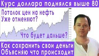 Девальвация рубля причины потолок цен на нефть прогноз курса доллара евро рубля валюты на май 2023