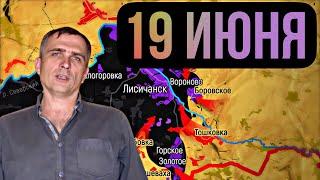 Война на Украине (19.06.2022): Фронт ВСУ трещит по швам. Юрий Подоляка