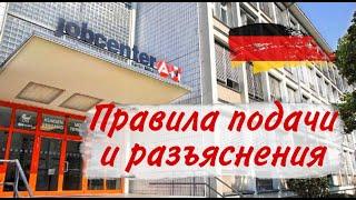 Как подать документы в Job Center/ Новые условия для украинцев в Германии