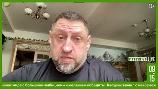 Военкор Александр Сладков – о реакции в Донбассе на заявление о снижении интенсивности спецоперации