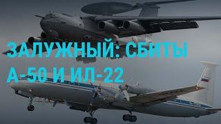 ВСУ сбили российские самолеты. Заключенных вынуждают ехать на войну | ГЛАВНОЕ
