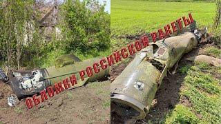 ДНЕПР.  Та самая ракета рашистов, которая прилетела в Синельниковский район.