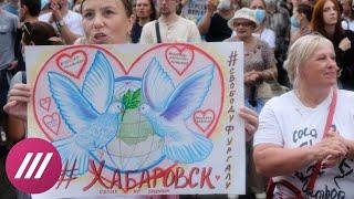 Протест в Хабаровске: день 32. Появились лозунги в поддержку Беларуси.