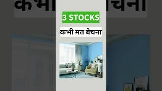 3 best stocks to buy now | best stock for long term investment | stock market for beginners
