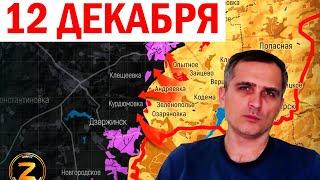 Война на Украине (12 декабря): ВСУ признают большие проблемы в Артемовске. Юрий Подоляка
