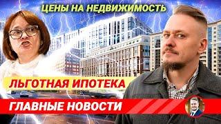 Недвижимость Главное: Льготная Ипотека, Цены на Недвижимость СПб Инвестиции в Новостройки Петербурга