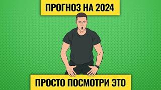 Экономика, рубль и акции: главные ставки Василия Олейника / В чем хранить деньги в 2024 году