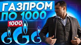 Газпром пойдет на 1000 рублей? Почему рынок растет, а кризис отменяется?