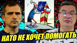 Юрий Подоляка и Михаил Онуфриенко: НАТО не хочет помогать Украине?