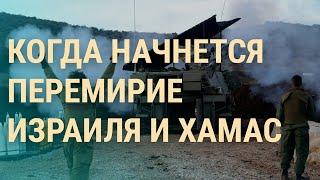 Ситуация под Авдеевкой. Военная стратегия РФ на 2024. Перемирие в Газе (2023) Новости Украины