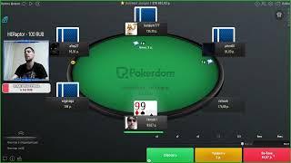 Покер на реальные деньги ОБМАН,ПОДКРУТКИ 100% в ПОКЕРДОМЕ  опять!!!