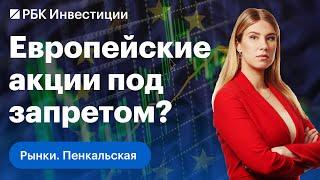 Interactive Brokers против россиян и белорусов, Мосбиржа больше не торгует швейцарским франком