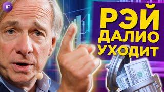 Демарш ОПЕК+, восьмой пакет санкций и отставка Далио / Новости финансов