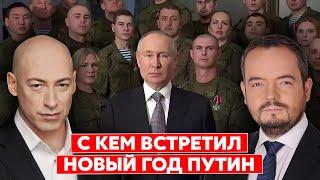 Гордон. Россия взрывается, новогодний «подарок» Путина, новая мобилизация, зеки бегут с позиций