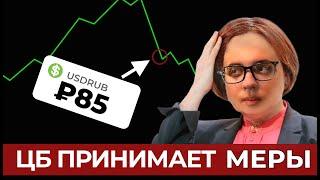 ЦБ надавил на экспортеров — какой курс рубля ожидать?
