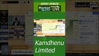 Kamdhenu Ltd. के शेयर में क्या करें? Expert Opinion by Avinash Gorakshakar