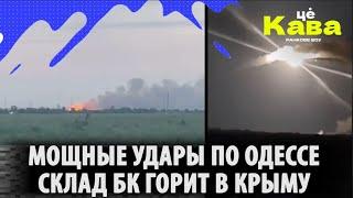 Андрей Пономарь и Тамир Шейх 19 июля 2023 "Це Кава" на канале "Мрия 24" Склад горит в Крыму!