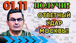 Михаил Онуфриенко 01.11 - Получай Ответный УДАР МОСКВЫ!