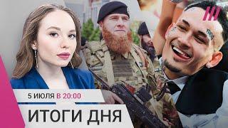 РФ заменит «Вагнер» бойцами из Чечни и зеками. Продвижение ВСУ. Трек Моргенштерна в деле Навального