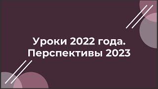 Что делать в 2023 году? США, РФ, Китай, облигации