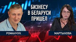 ИП в Беларуси осталось на три дня? – Романчук + Мартынова