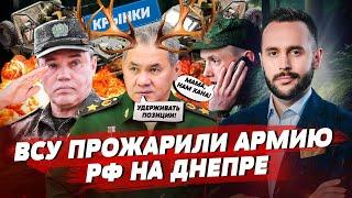ВСУ прожарили россиян под Херсоном, истерика потерянного оккупанта, Путин покупает солдат за ЛЁД