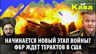 Андрей Пономарь и Тамир Шейх 02.11.2023 "Це Кава" на канале "Мрия 24" Новый этап войны