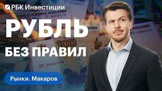 Как долго будет падать рубль, Минфин возобновит покупки валюты, компании занимают все больше