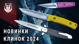 Новые ножи выставки Клинок на Неве 2024